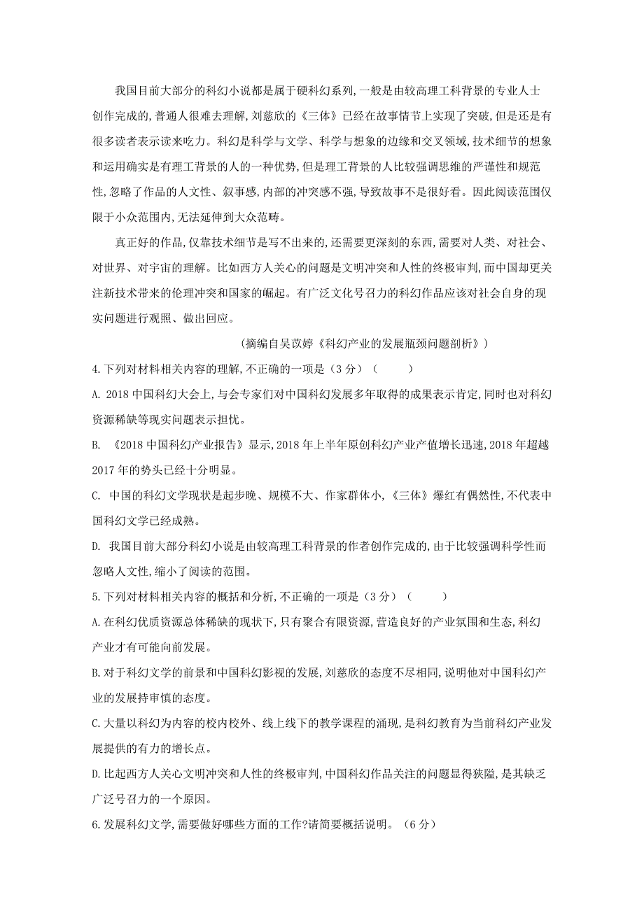 江西省2019-2020学年高一语文上学期第一次月考试题[附答案]_第4页