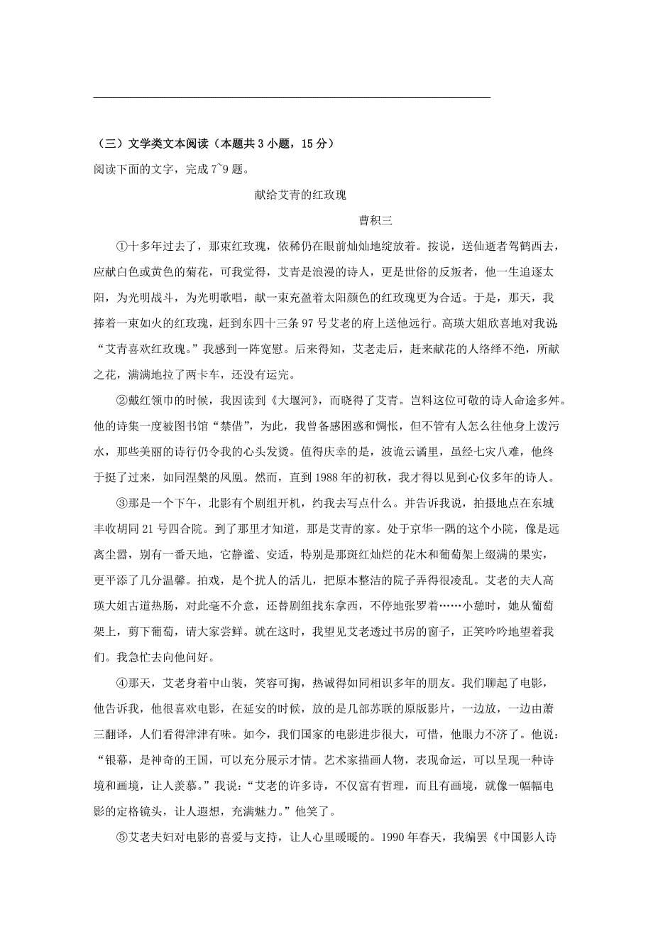 江西省2019-2020学年高一语文上学期第一次月考试题[附答案]_第5页