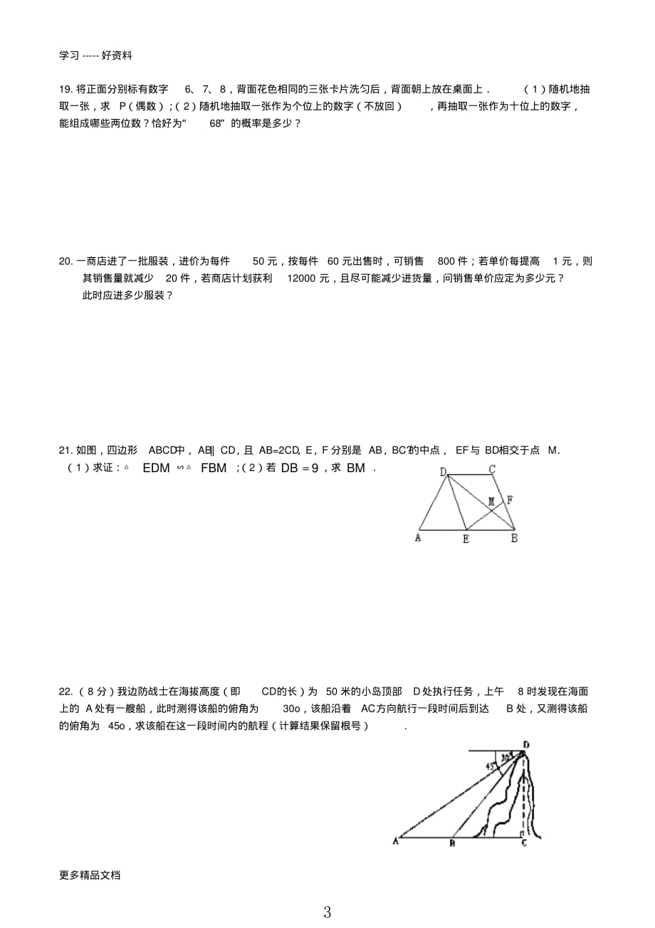 华东师大版九年级上册数学期末试卷及答案汇编_第3页