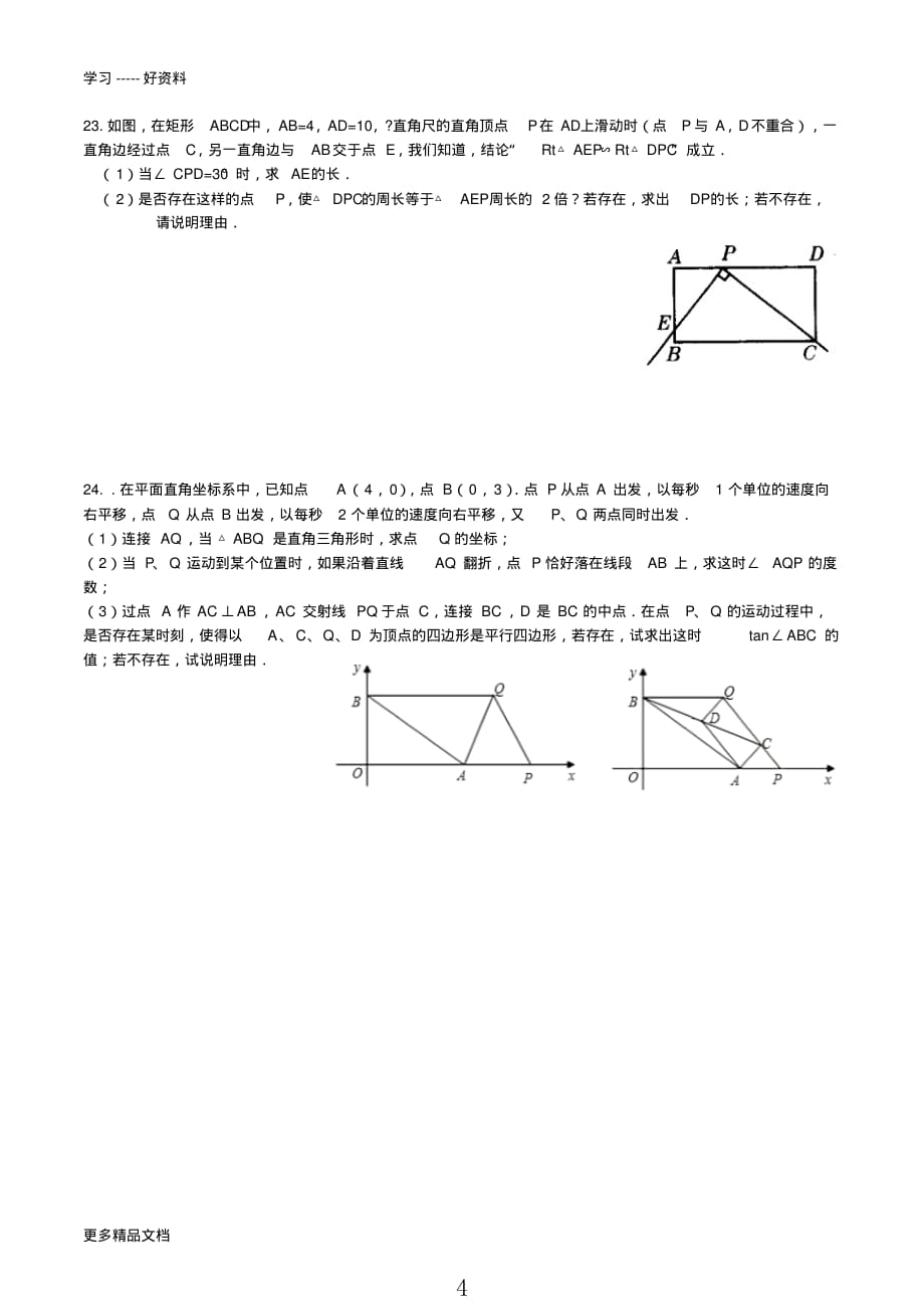 华东师大版九年级上册数学期末试卷及答案汇编_第4页