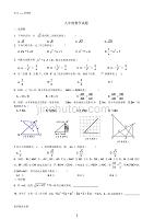 华东师大版九年级上册数学期末试卷及答案汇编