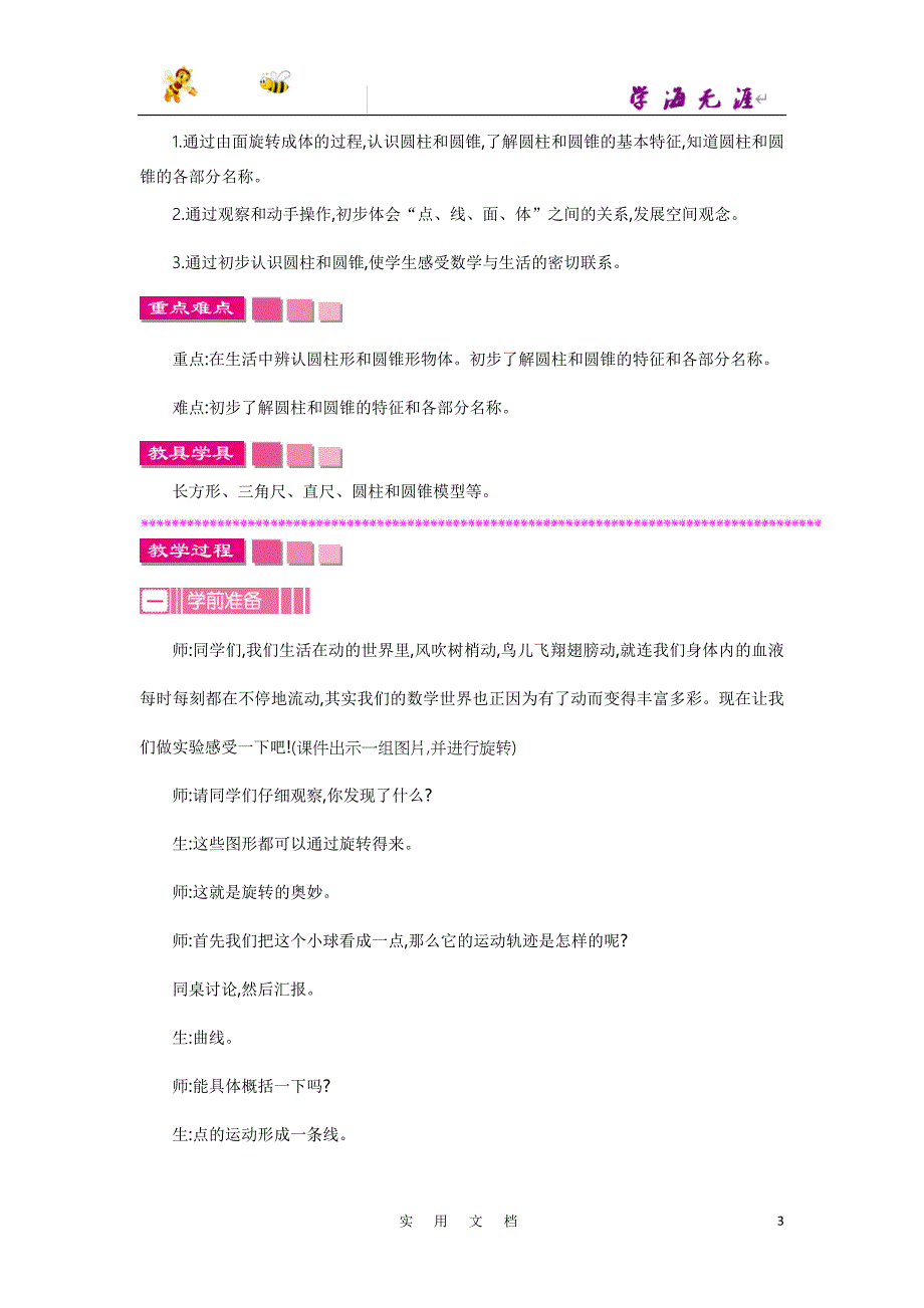 北师大6下数学教案--第一单元_第3页