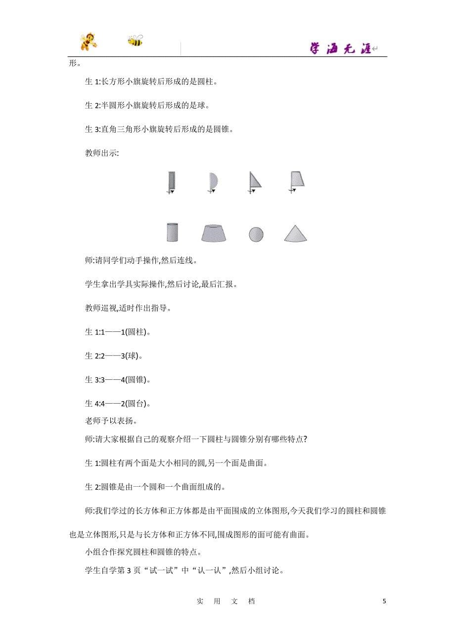 北师大6下数学教案--第一单元_第5页