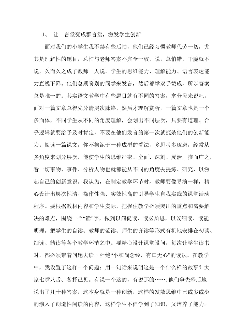 创新语文教学与素质教育_第3页