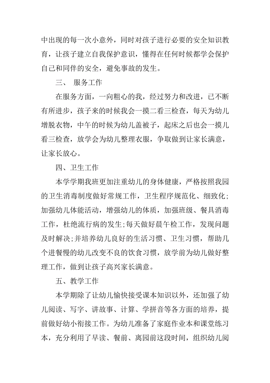 20XX年幼儿园大班上学期工作计划_第2页