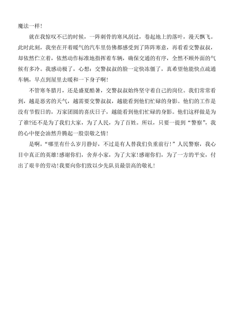 2021年中国人民警察节心得感想5篇_第5页