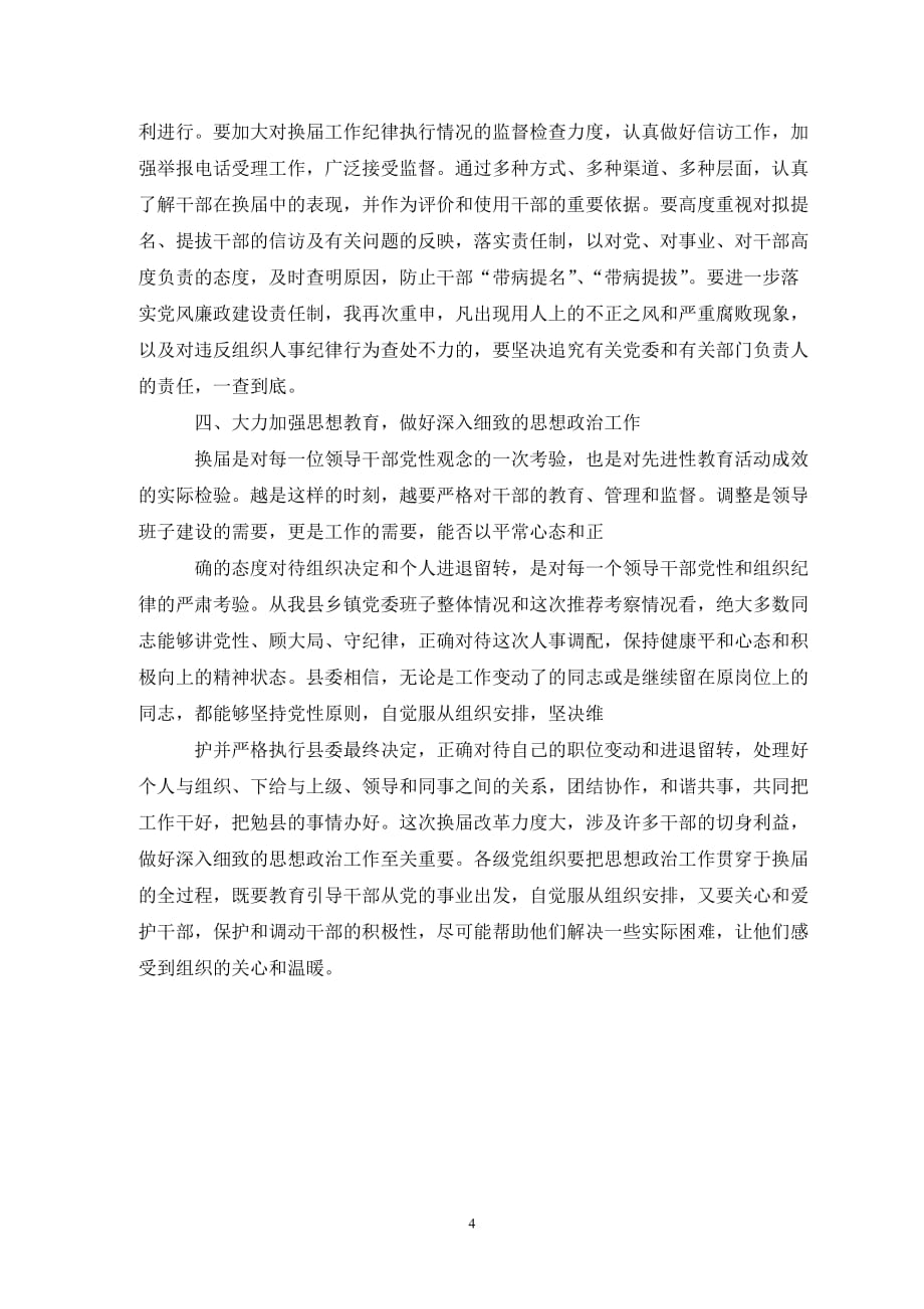 被巡视单位表态发言稿 被巡视单位表态发言_第4页