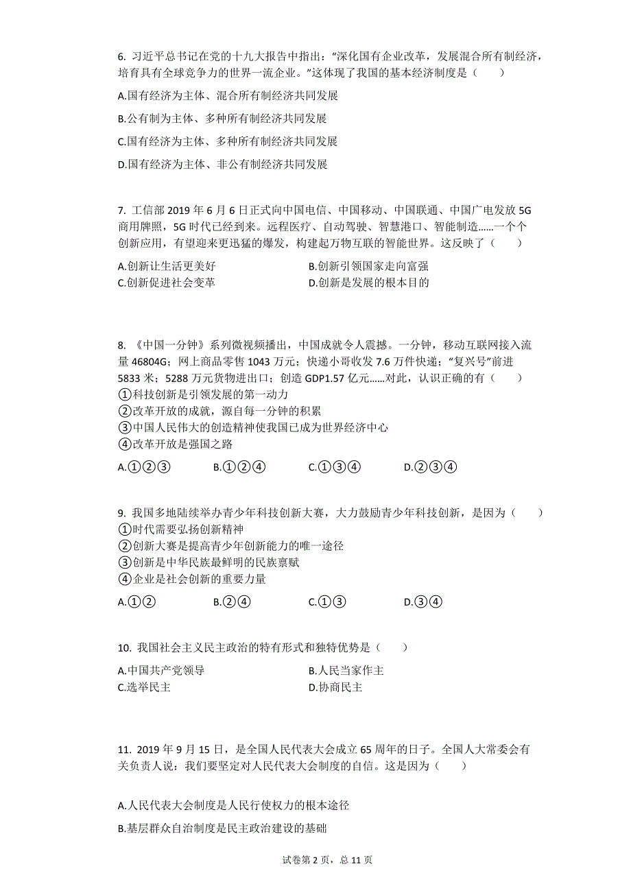 2020-2021学年贵州黔南九年级上政治期末试卷(1)_第2页