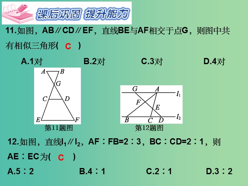 九年级数学下册 第27章 相似 27.2.1 平行线分线段成比例定理（第1课时）2 新人教版_第3页