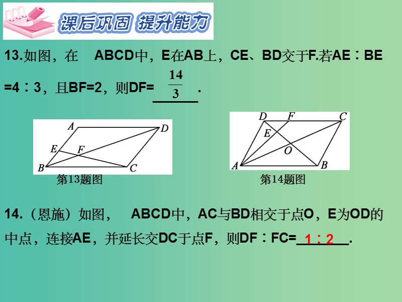 九年级数学下册 第27章 相似 27.2.1 平行线分线段成比例定理（第1课时）2 新人教版_第4页