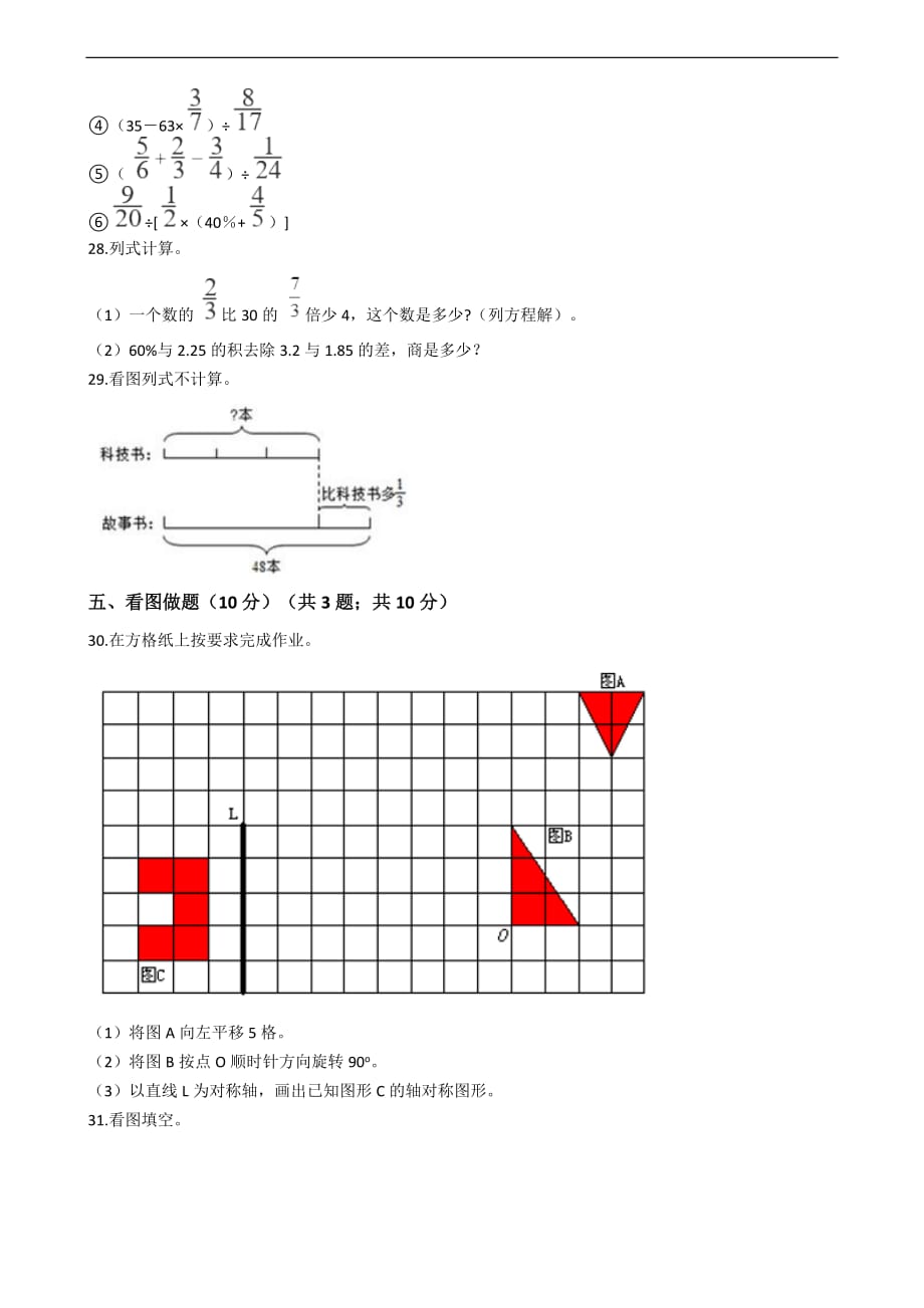 云南省红河州小升初数学试卷_第3页