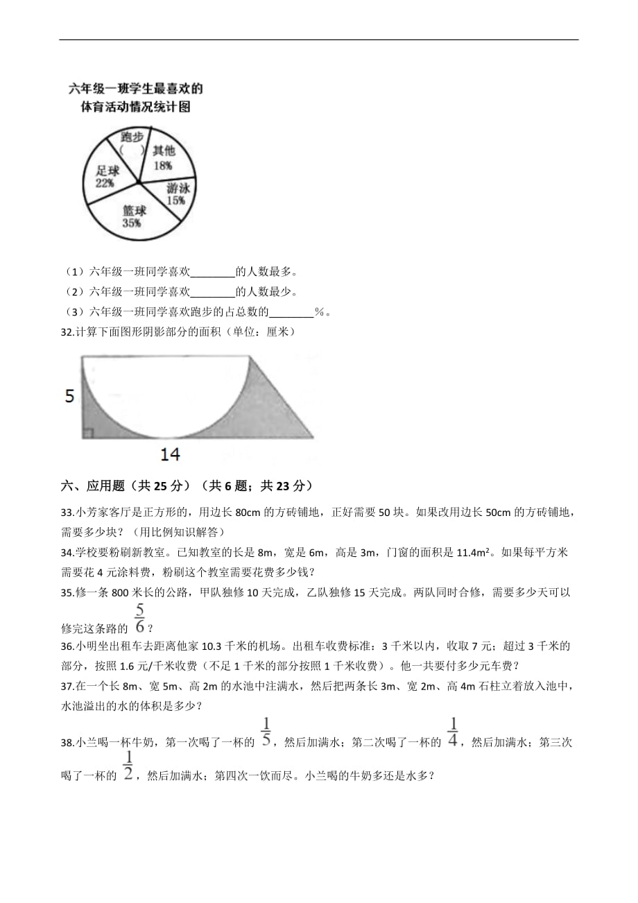 云南省红河州小升初数学试卷_第4页