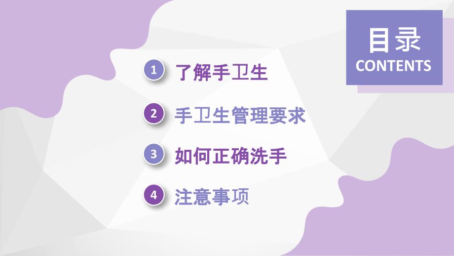 公司疫情洗手培训员工手卫生知识七步洗手法学习PPT模板_第2页