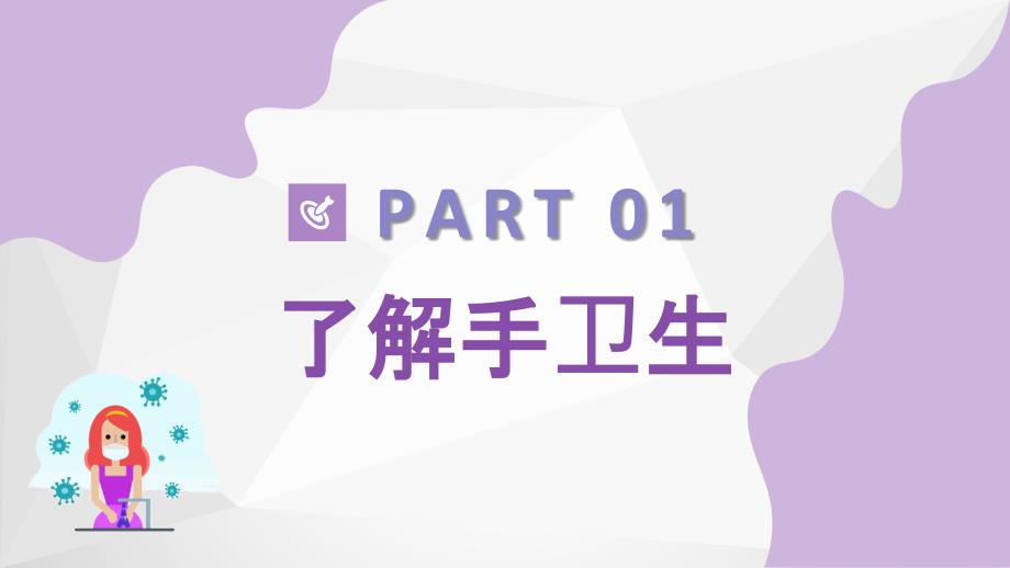 公司疫情洗手培训员工手卫生知识七步洗手法学习PPT模板_第3页