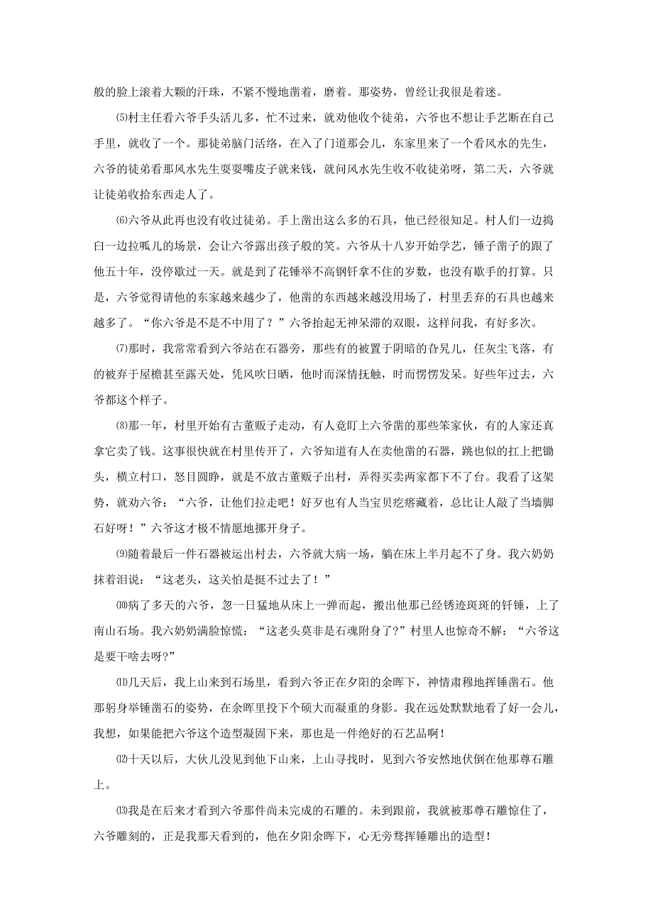云南省2019-2020学年高二语文9月月考试题[附答案]_第4页