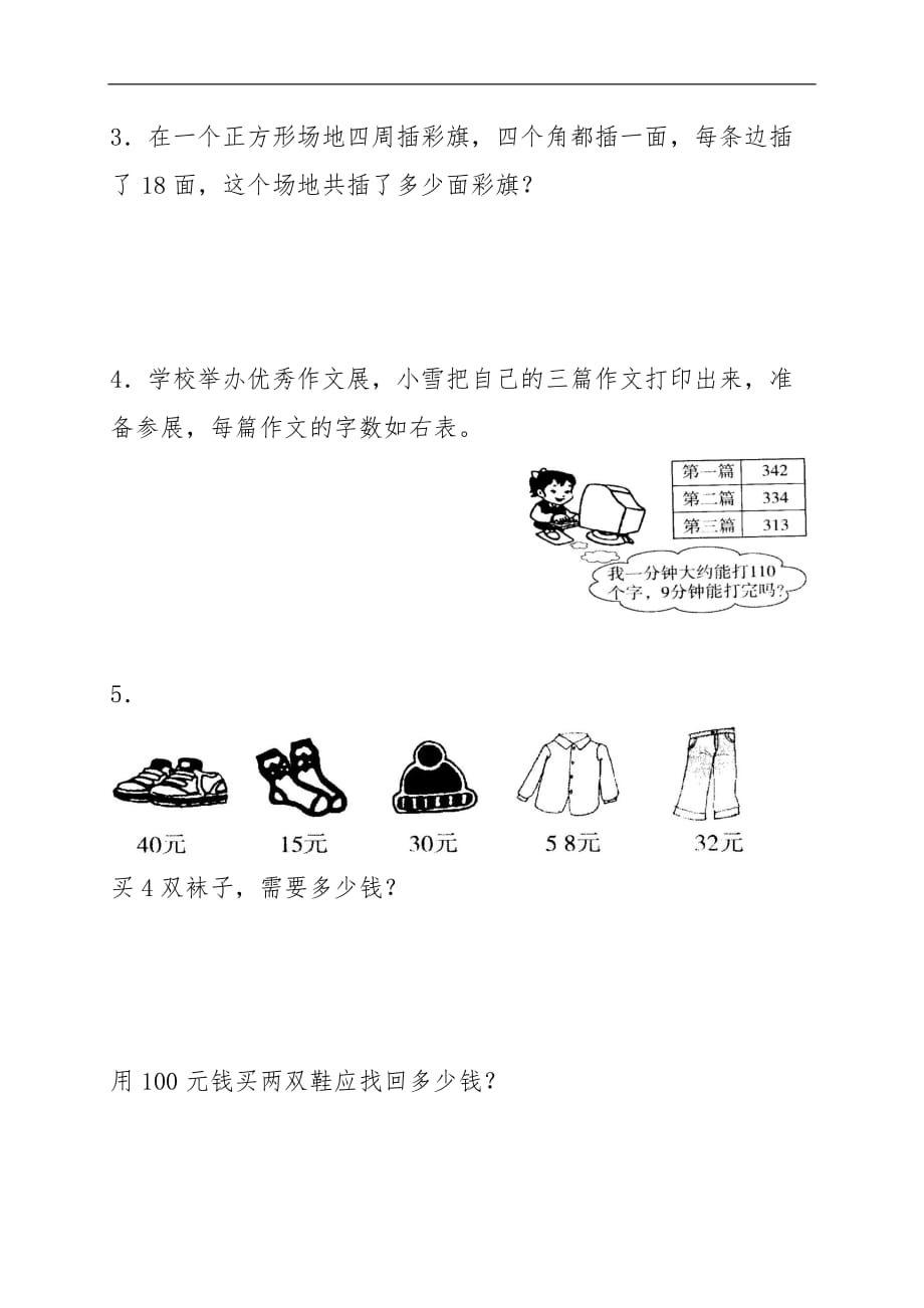 小学三年级上数学第六单元测试题_第4页