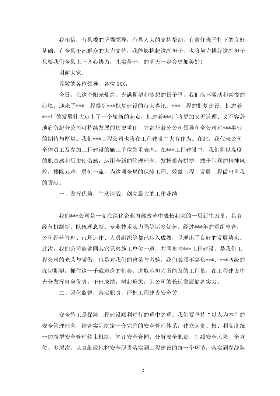 表态 表态发言_第2页