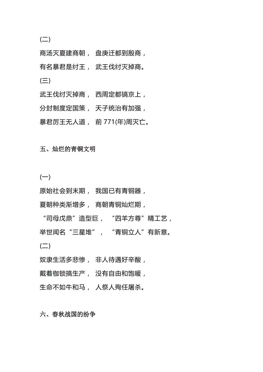 初中历史速记口诀_第3页