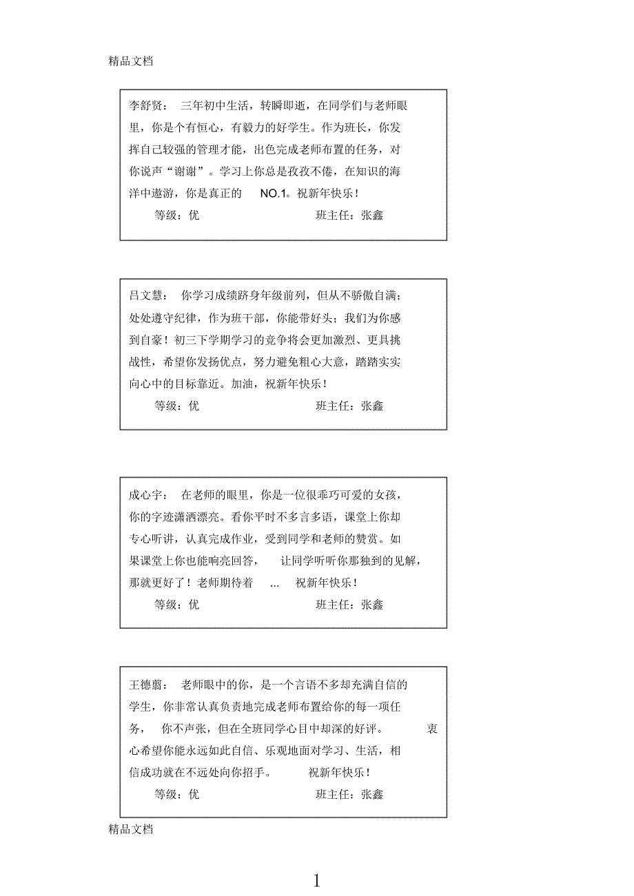 最新度九年级上学期学生评语_第1页