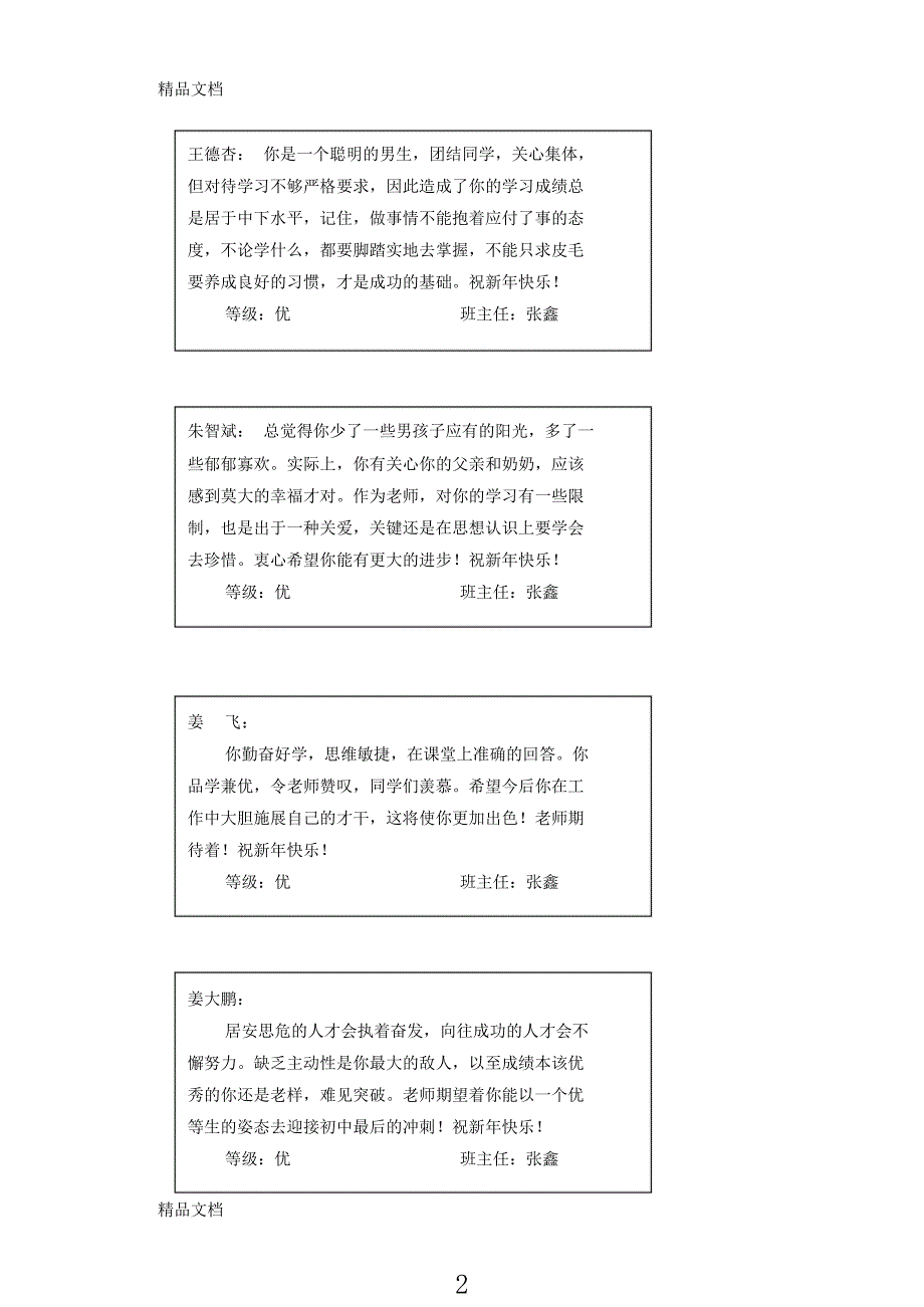 最新度九年级上学期学生评语_第2页