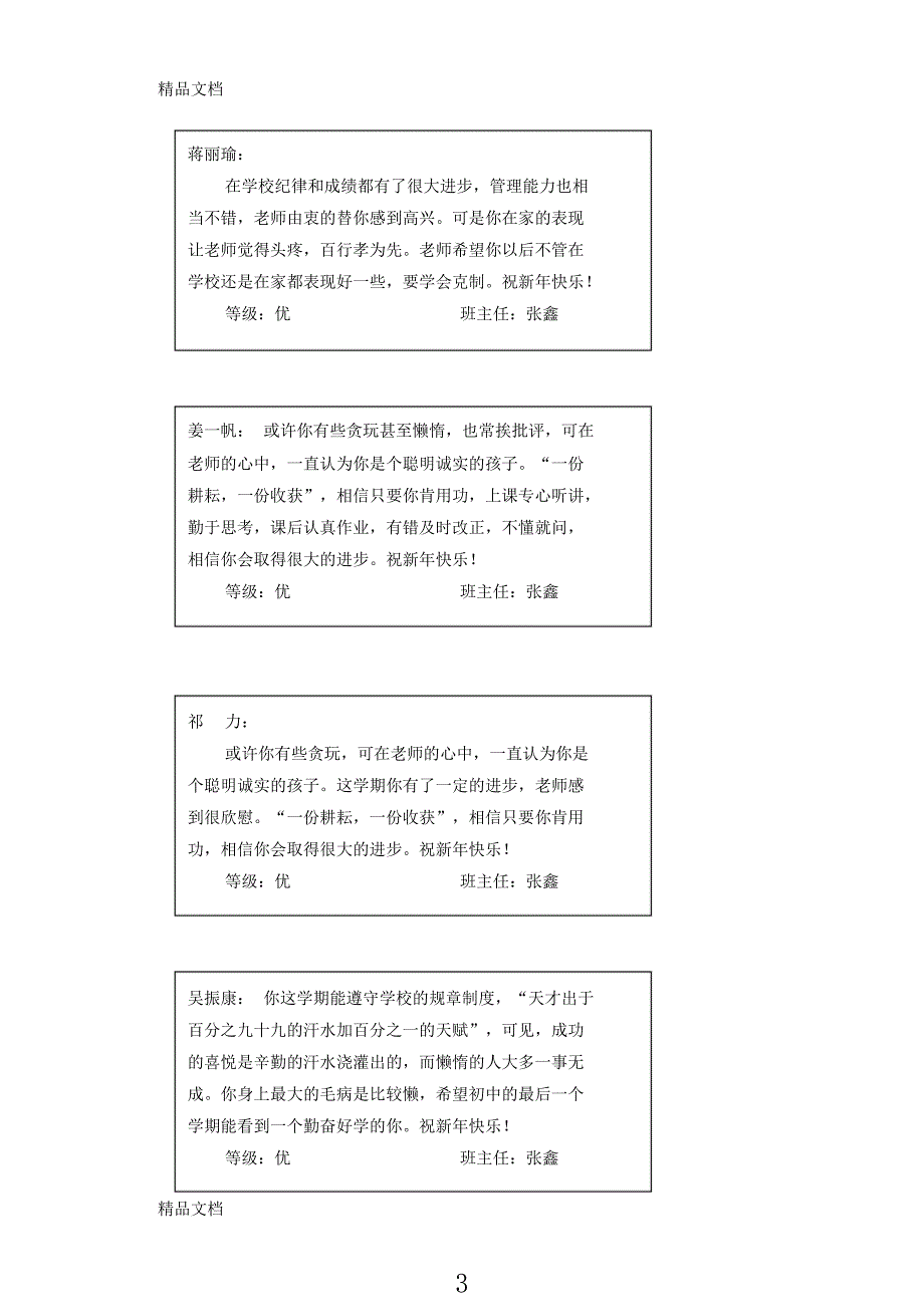 最新度九年级上学期学生评语_第3页