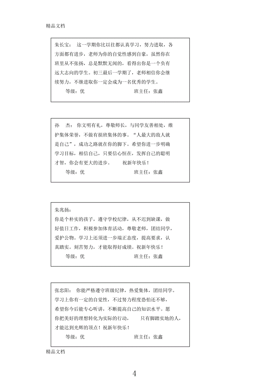 最新度九年级上学期学生评语_第4页