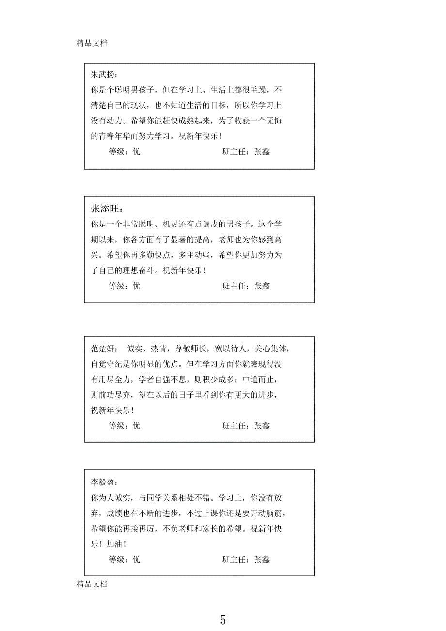 最新度九年级上学期学生评语_第5页