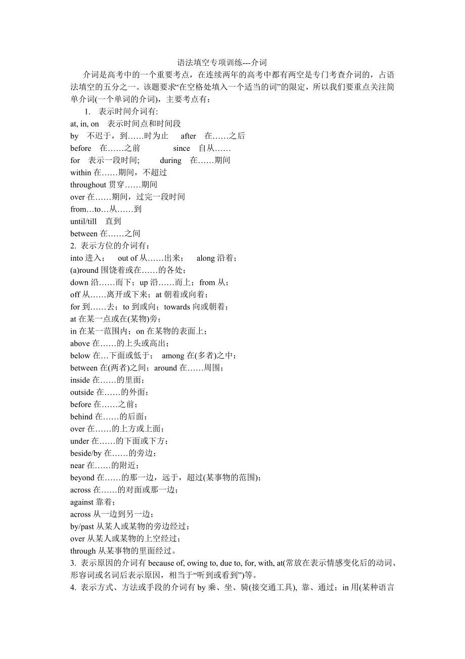 语法填空专项训练---介词 （精选可编辑）_第1页