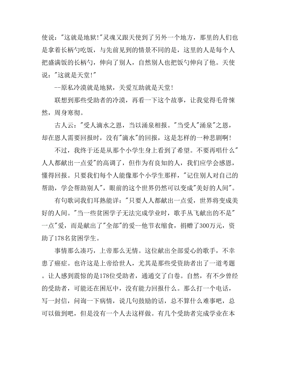 高考的优秀作文2000字_第4页