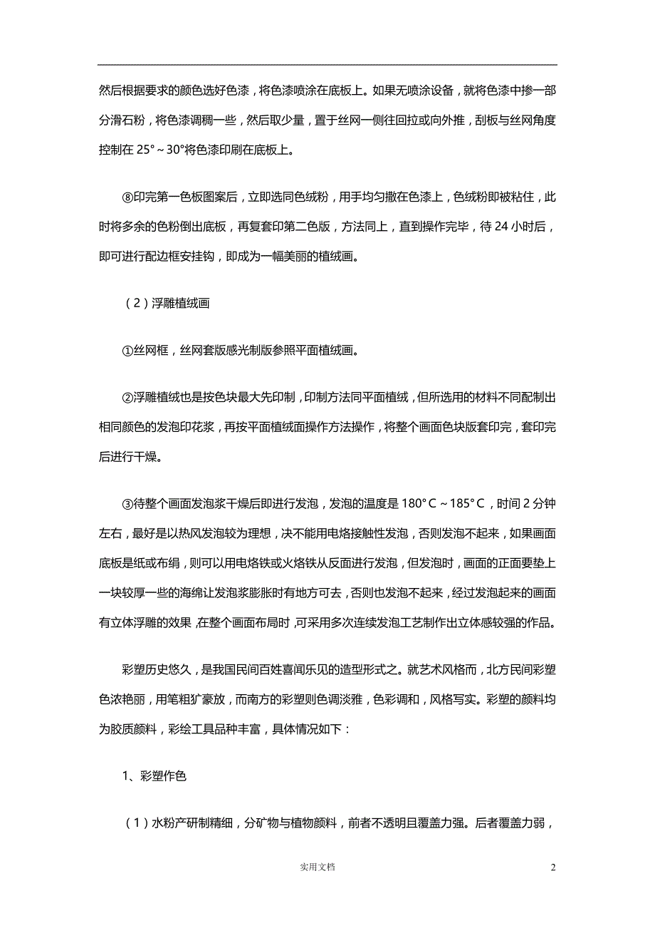 小学美术岭南版5年级上--彩塑的上色绘制方法及步骤_第2页