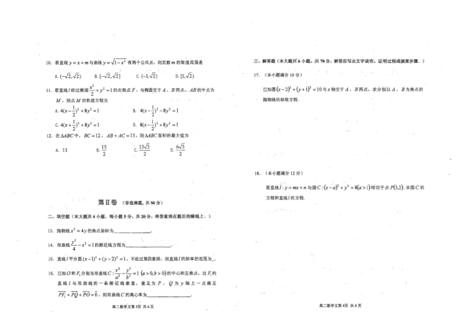 高考状元版高二学年第一学段考试文史类 34页_第2页