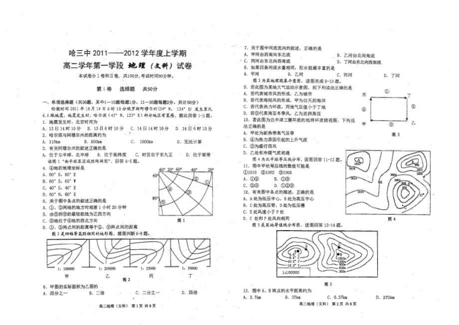 高考状元版高二学年第一学段考试文史类 34页_第5页