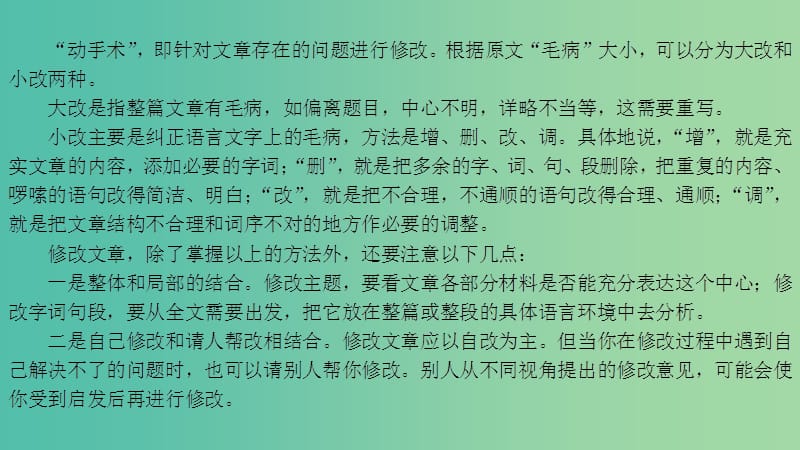 七年级语文下册 第六单元 作文训练 勤于修改 新人教版_第3页