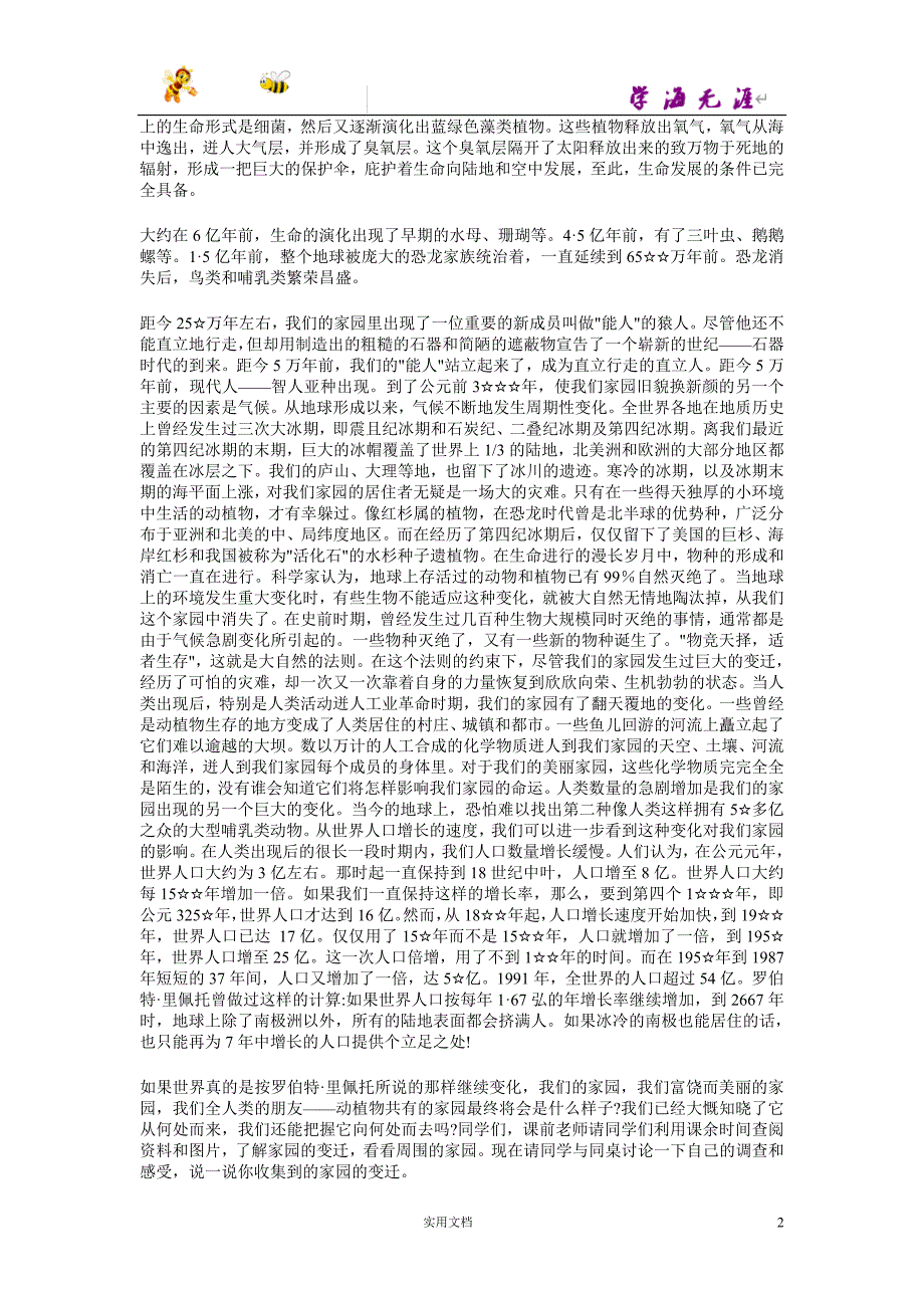 苏少版美术八上第三课《变迁中的家园》word教案_第2页