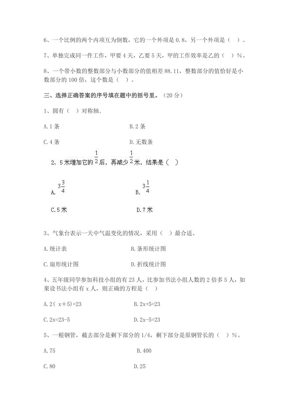 重点中学小升初数学试卷及答案 （精选可编辑） (2)_第2页