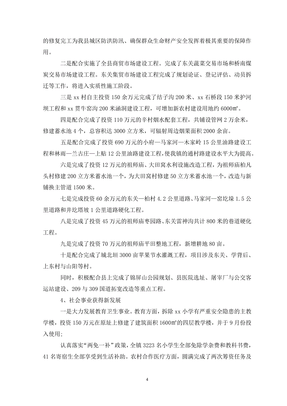 镇长在年度工作会议上的讲话_第4页