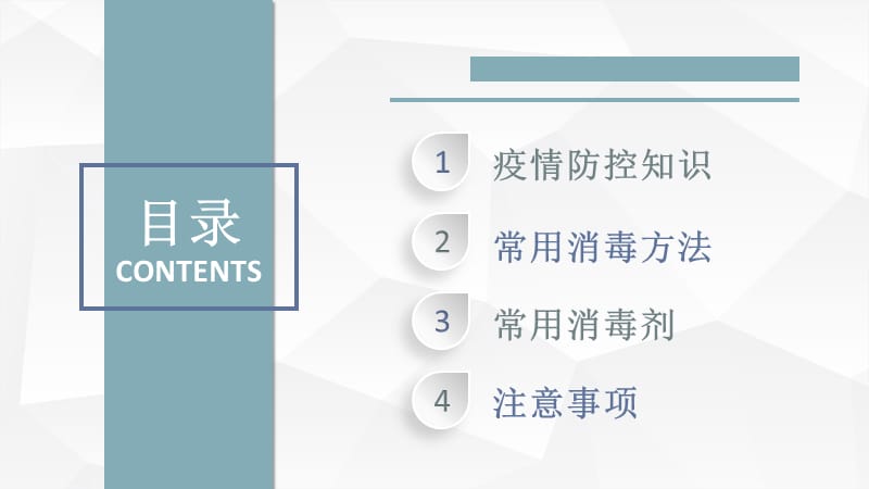 公司复工复产疫情防控消毒知识培训学习通用PPT模板_第2页