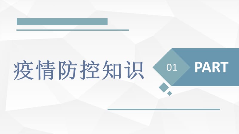 公司复工复产疫情防控消毒知识培训学习通用PPT模板_第3页