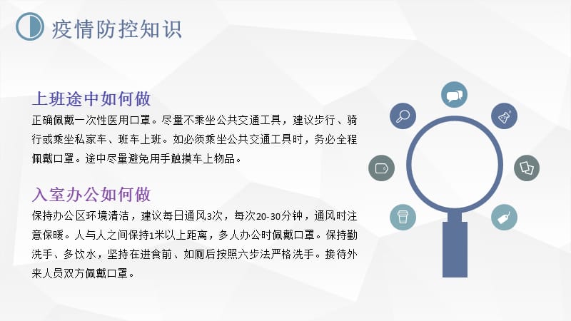 公司复工复产疫情防控消毒知识培训学习通用PPT模板_第4页