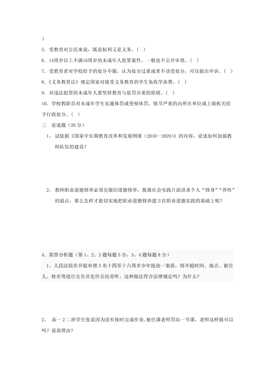 教师业务考试公共知识卷五_第3页