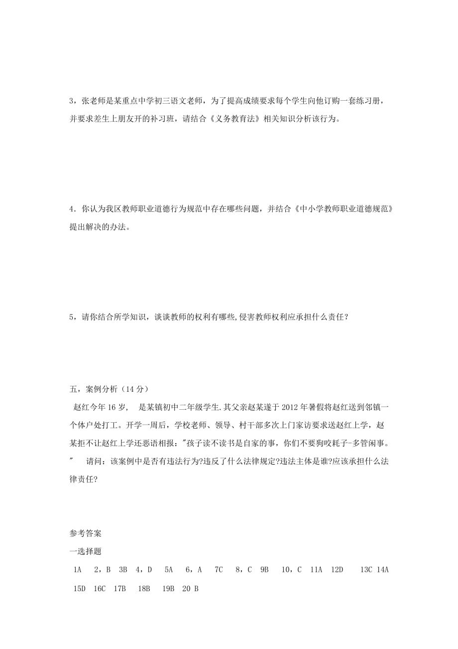 教师业务考试公共知识卷五_第4页