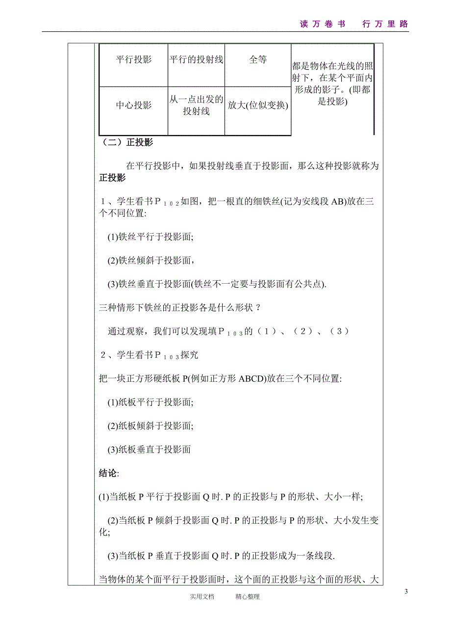 南川区第三中学校课时教案_第3页