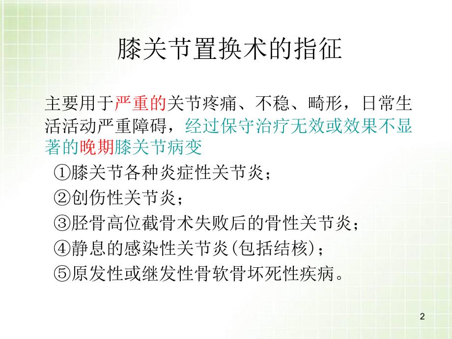 （推荐精选）全膝关节置换术力线_第2页