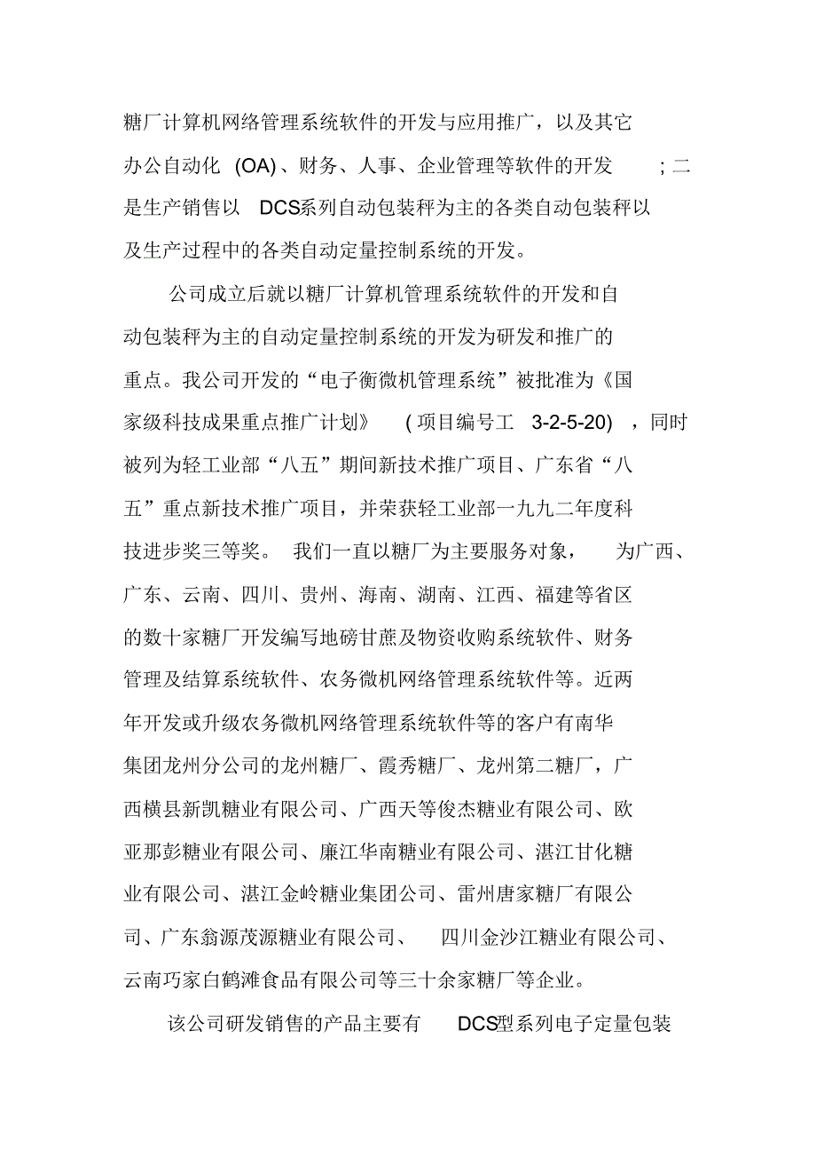 大学生计算机实习总结（精编写）_第2页