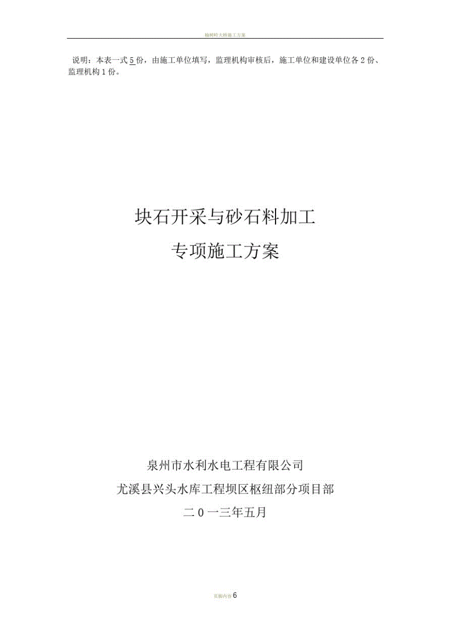 06(碎石、块石和砂专项施工方案)施工技术申报表_第2页