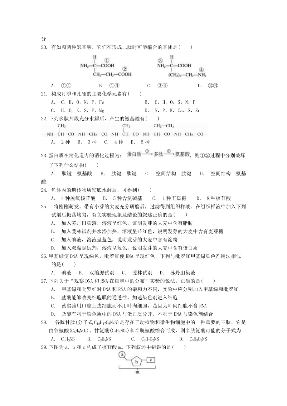 福建省漳平市第一中学2019-2020学年高一生物上学期第一次月考试题[附答案]_第3页