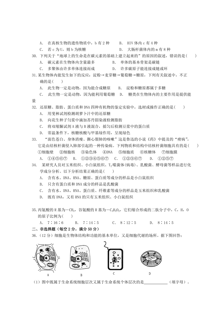 福建省漳平市第一中学2019-2020学年高一生物上学期第一次月考试题[附答案]_第4页