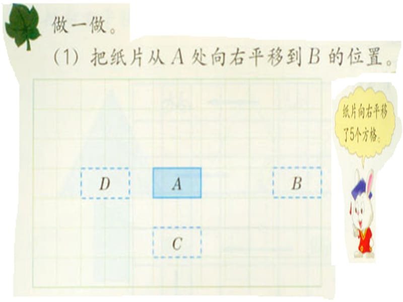 课件：平移(课件)_第2页