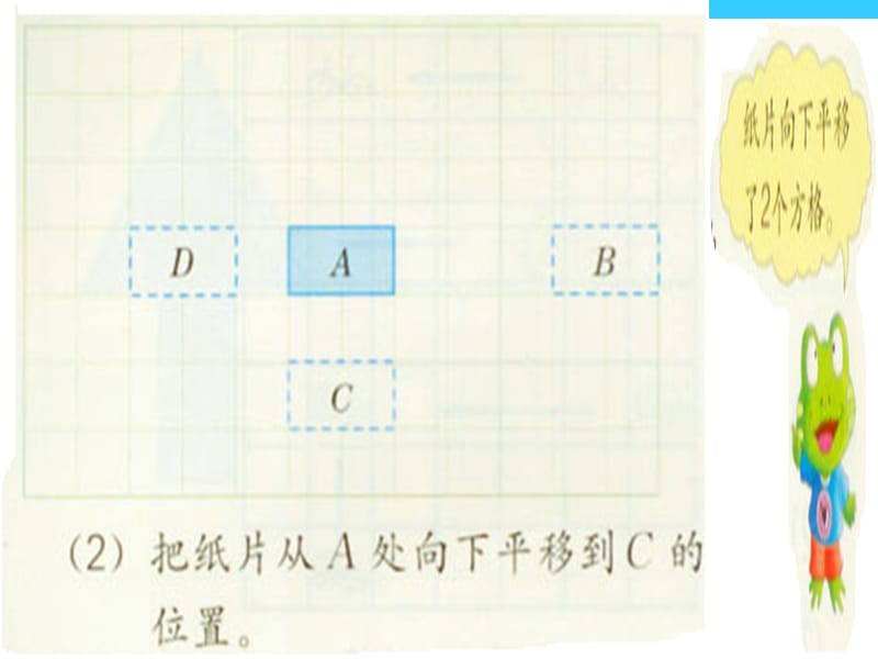 课件：平移(课件)_第3页