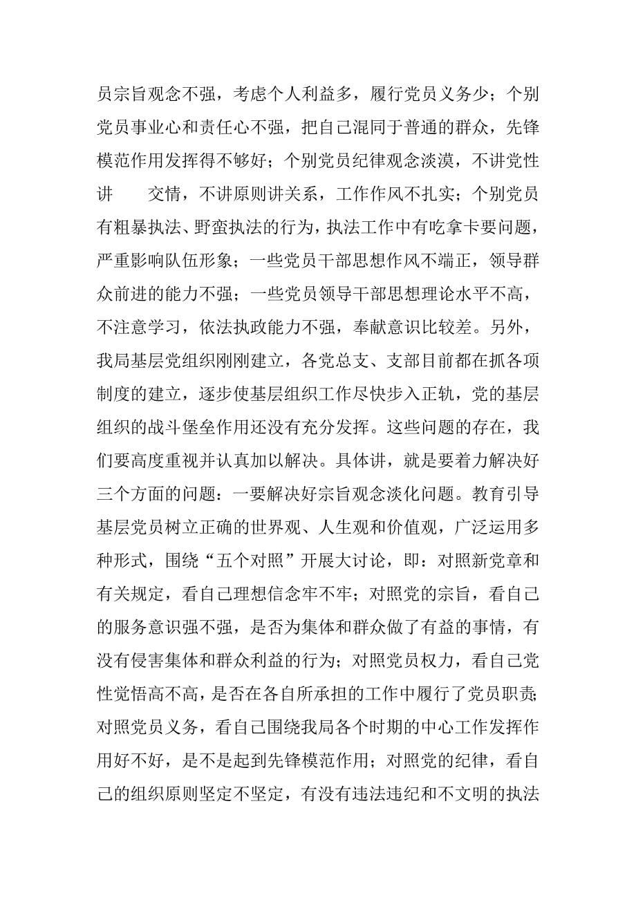 保持共产党员先进性教育活动工作会上的讲话_第5页